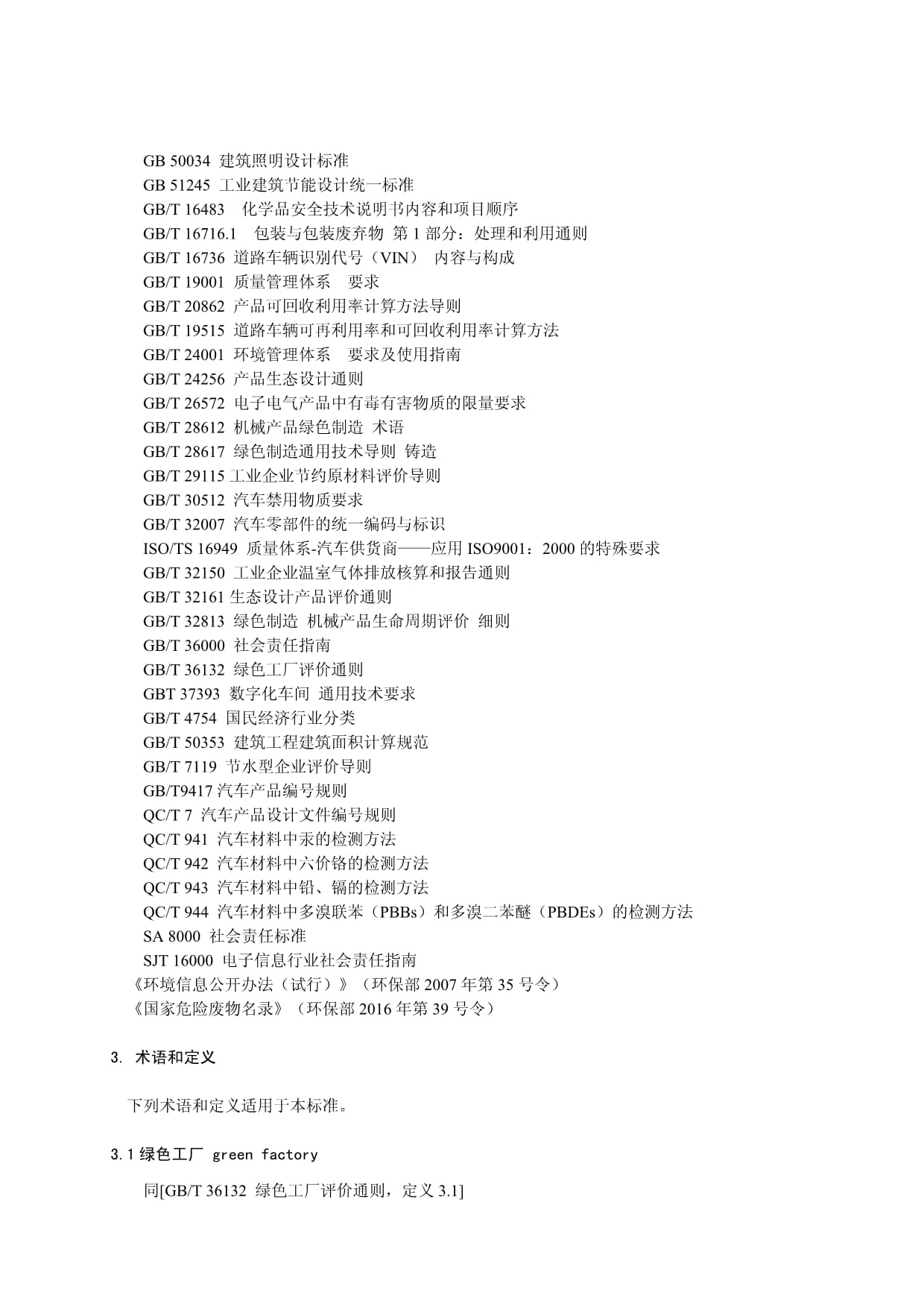 基于DB11/T绿色工厂评价指南的汽车整车制造业危险化学品管理实践
