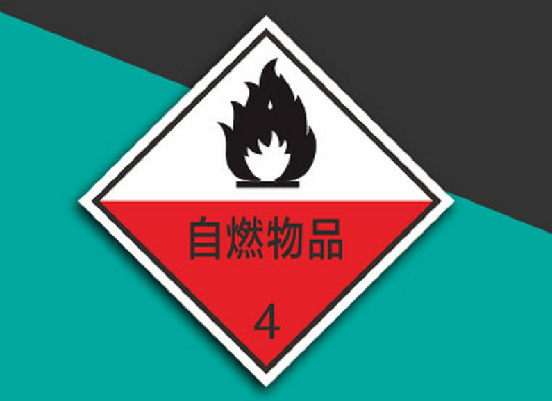 常见的危险化学品标识，收藏起来吧！