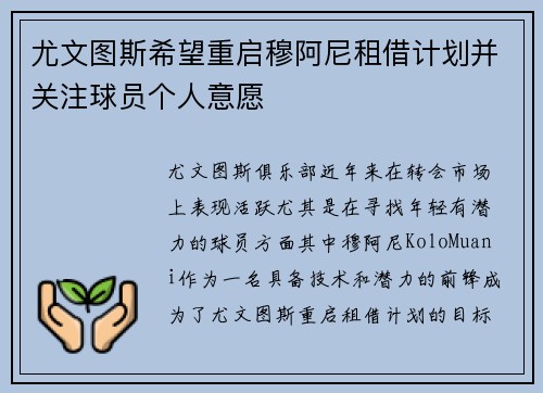 尤文图斯希望重启穆阿尼租借计划并关注球员个人意愿