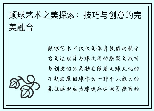 颠球艺术之美探索：技巧与创意的完美融合
