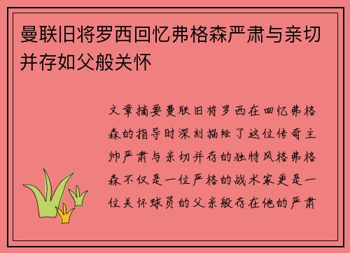 曼联旧将罗西回忆弗格森严肃与亲切并存如父般关怀