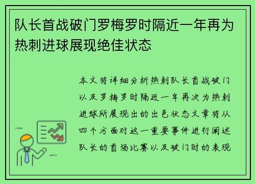 队长首战破门罗梅罗时隔近一年再为热刺进球展现绝佳状态
