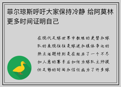 菲尔琼斯呼吁大家保持冷静 给阿莫林更多时间证明自己