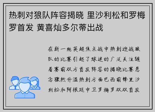 热刺对狼队阵容揭晓 里沙利松和罗梅罗首发 黄喜灿多尔蒂出战