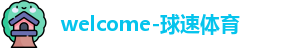 球速体育